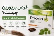 قرص پریورین چیست؟ راهنمای جامع قبل از خرید کپسول بایر آلمان