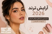 آرایش ترند 2026؛ جدیدترین ترندهای میکاپ امسال با پوست طبیعی