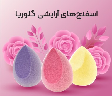 بنر محصولات گلوریا