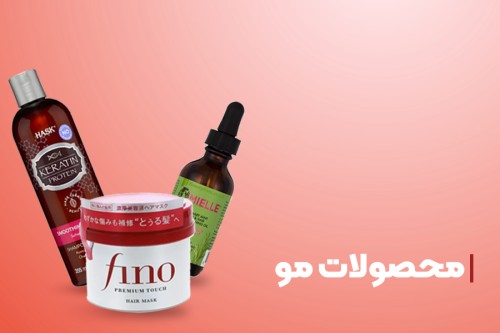 محصولات مو