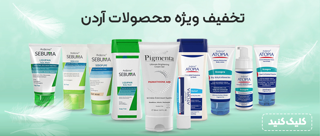 اسلایدر دسکتاپ محصولات آردن