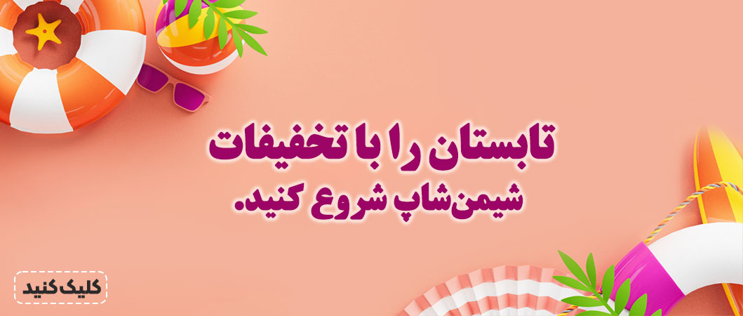 اسلایدر دسکتاپ تخفیفات آخر فصل2