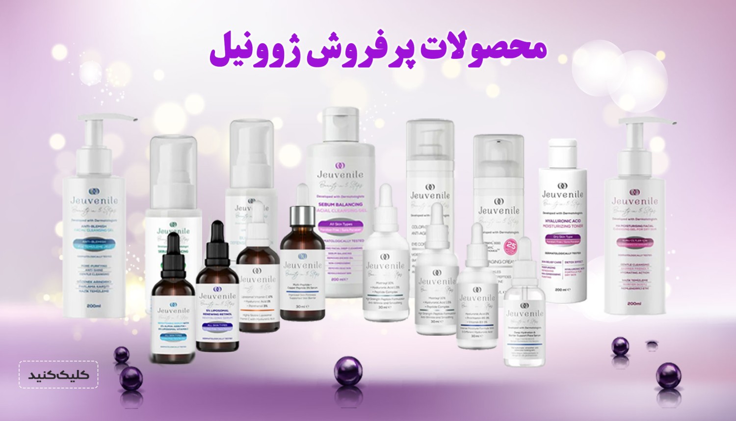اسلایدر دسکتاپ محصولات ژوونیل در سایت جدید