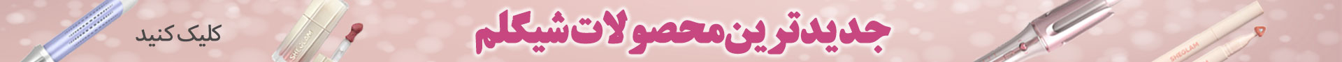 بنر هدر دسکتاپ-شیگلم205