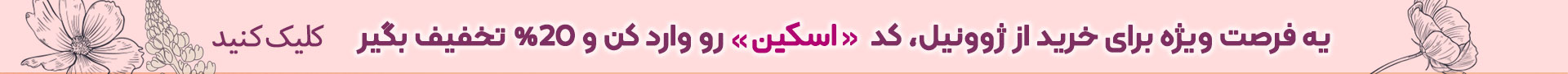 بنر هدر دسکتاپ-ژوونیل